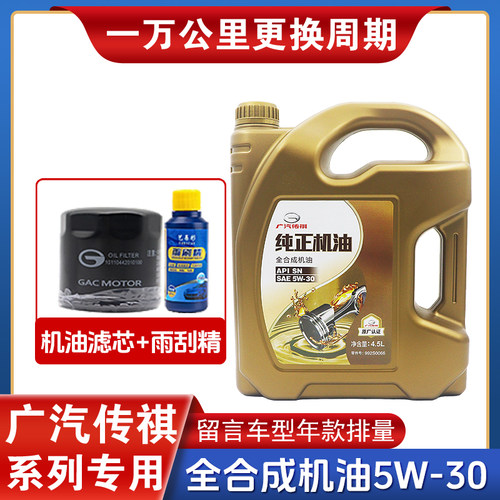 广汽传祺GM6GM8GS3GS4GS5GA3GA4GA6GA8专用汽车全合成5W-30机油 - 图0