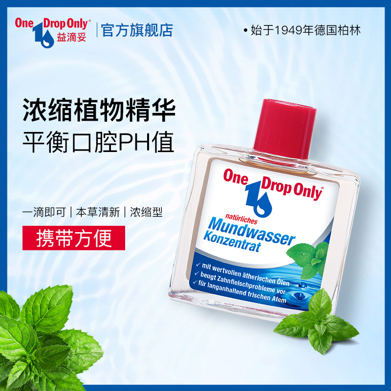 onedroponly女便携口臭浓缩漱口水 onedroponly漱口水