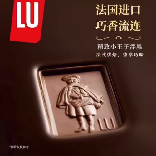26/9/24 法国LU露怡牛奶巧克力饼干150g 办公室零食休闲食品 - 图0