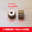 0.5模数 铜齿轮8/9/10/12/14/15齿2/2.3/3/3.17mm内径 蜗杆齿轮