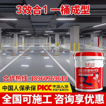 Aqueous Epoxy Terrace Peinture Ciment Ciment Lacquered Garage imperméable à labrasion à lintérieur intérieure revamping peinture au sol