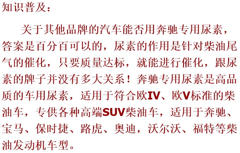 奔驰汽车专用尿素水保时捷尿素路虎揽胜柴油车用尿素溶液正品 - 图0