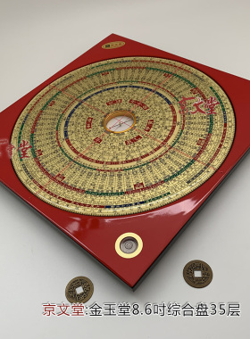 官帽天池堪舆罗盘京聿堂罗经罗庚