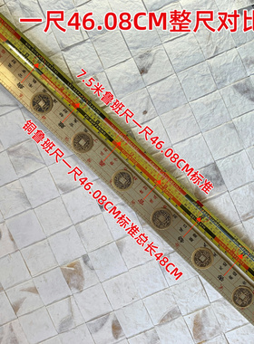 铜鲁班尺故宫版本清代标准一尺46.08营造尺经五帝六帝尺总长48CM