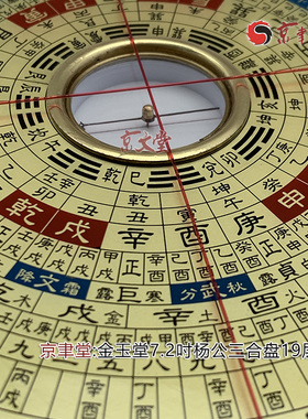 原装金玉堂罗盘官方直销台湾香港