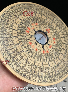 京文堂汪氏直销台湾香港万安罗盘