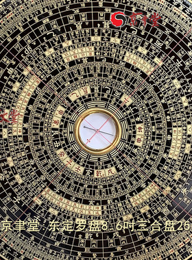 原装东定罗盘玛瑙天池在线指导