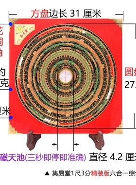 集易堂铜综合盘玄空飞星八宅水法