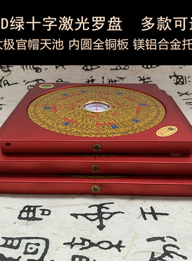 激光罗盘绿十字合金三合综合盘