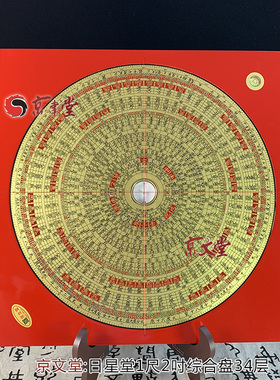 原装日星堂罗盘倪海厦讲解地师盘