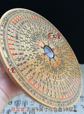 9英寸圆万安罗盘银杏木古法制造