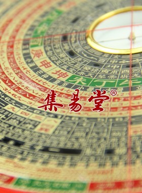 集易堂金刚版玄空飞星罗盘