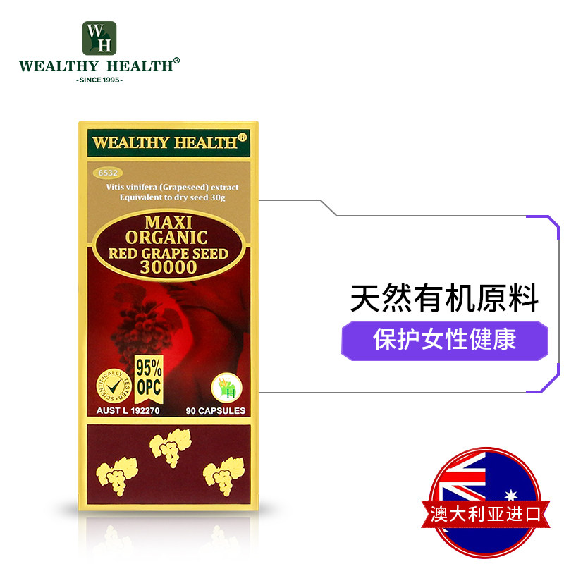 澳洲进口wealthy health富康提取物 WealthyHealth海外葡萄籽提取物