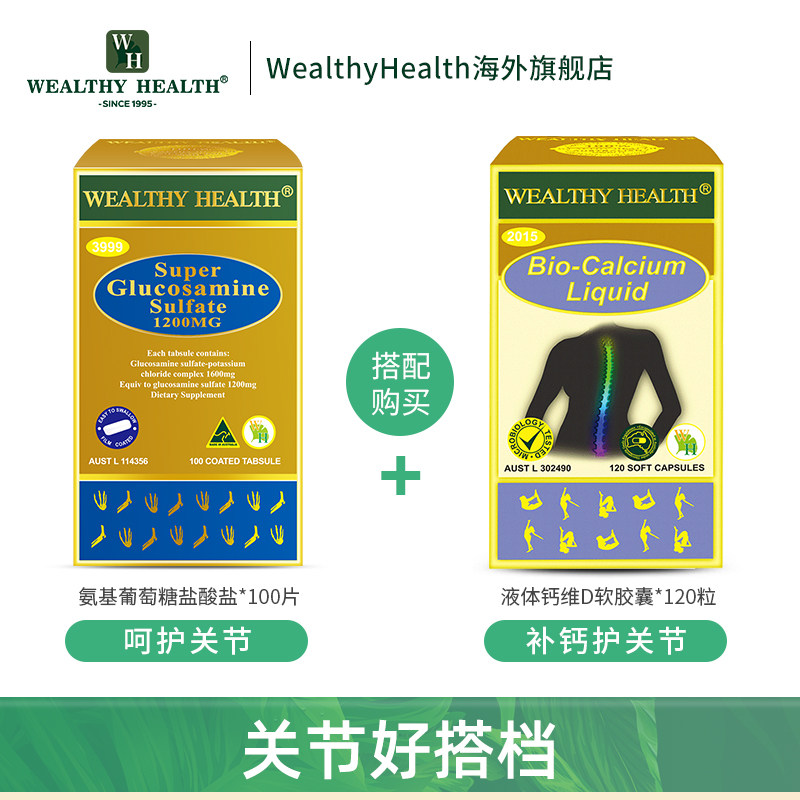 澳洲wealthyhealth氨基软骨素软膏 WealthyHealth海外氨基葡萄糖