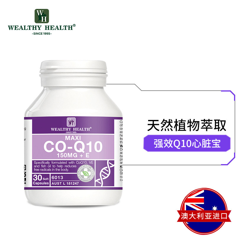wealthyhealth澳洲进口3瓶软胶囊 WealthyHealth海外辅酶Q10