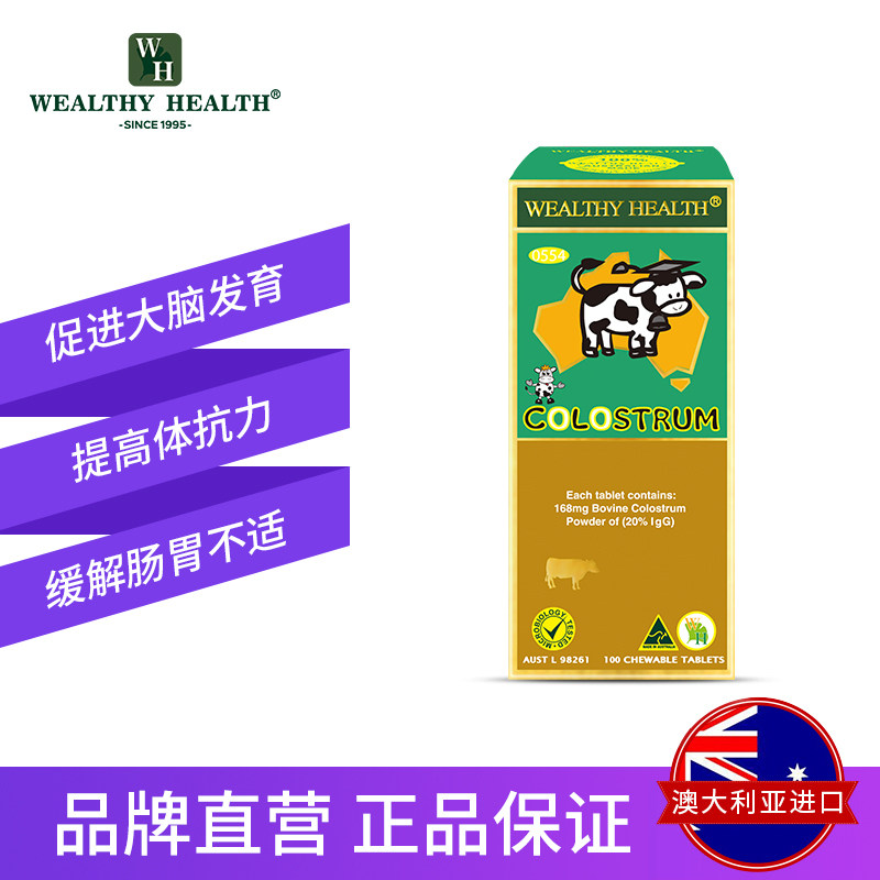  WealthyHealth海外牛初乳