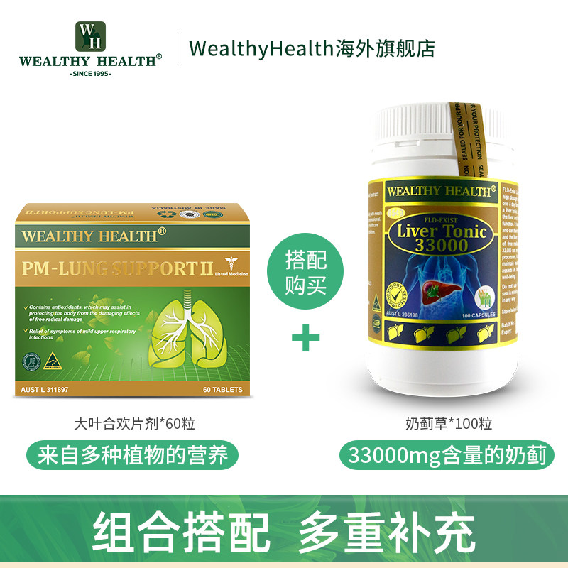 wealthyhealth pm清理60粒肺部肺片 WealthyHealth海外其它植物提取物