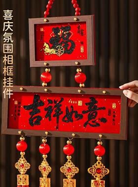 新年相框中国结福字挂件装饰品