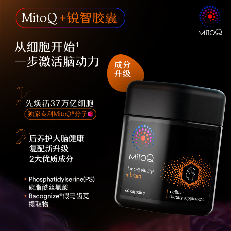 MitoQ锐智胶囊PS银杏叶辅助脑力专注力60粒情绪记忆进口保健品