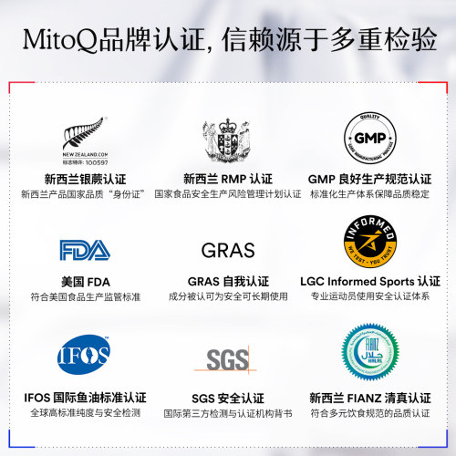 【温峥嵘专享】MitoQ经典胶囊熬夜免疫睡眠疲惫进口保健品60粒 - 图3