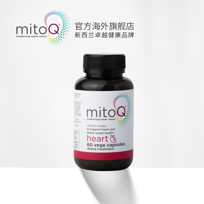 【心脏协会推荐】mitoq 60粒专利辅酶 MITOQ海外辅酶Q10