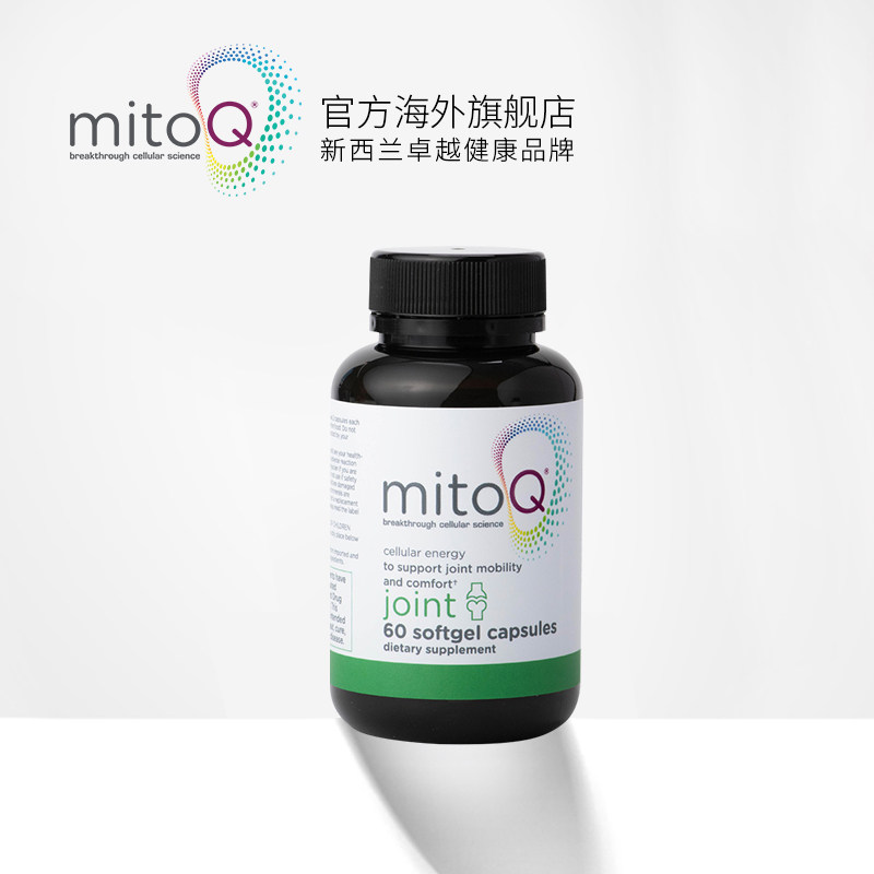 mitoq 60粒胶囊 MITOQ海外氨基葡萄糖
