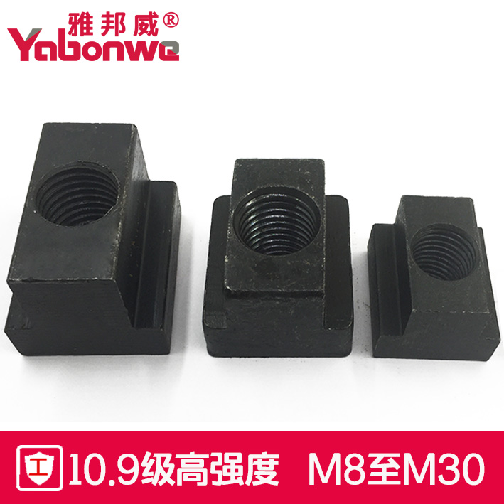 10.9级加硬T型块压板T型螺母T形块T型槽螺帽M8M10M12M16M18M20M24-图1