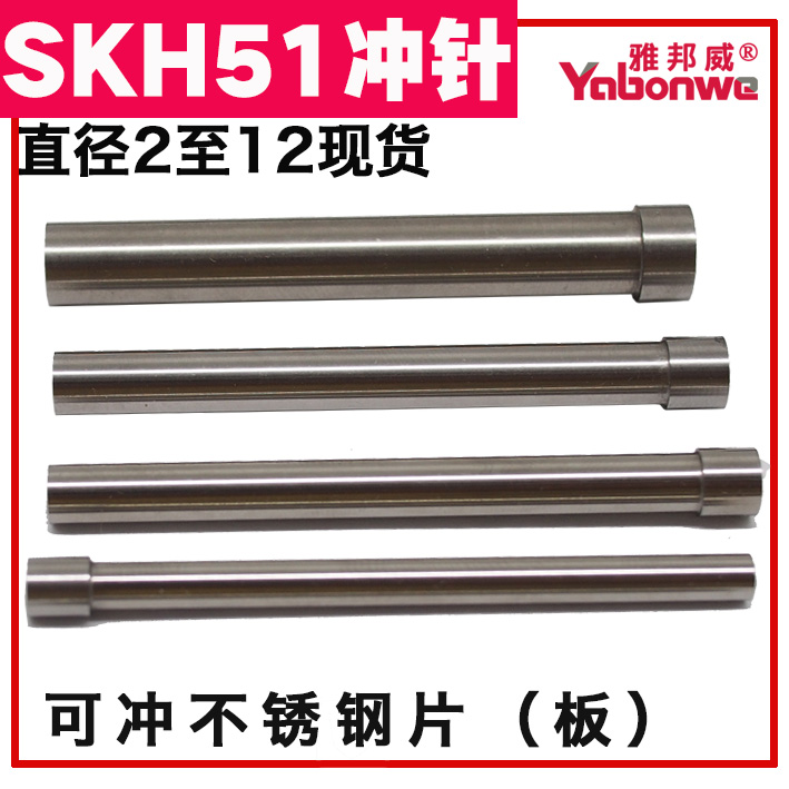 SKH51冲针模具冲头T冲高硬度T型冲不锈钢冲针SKH9直径23456891012 - 图2