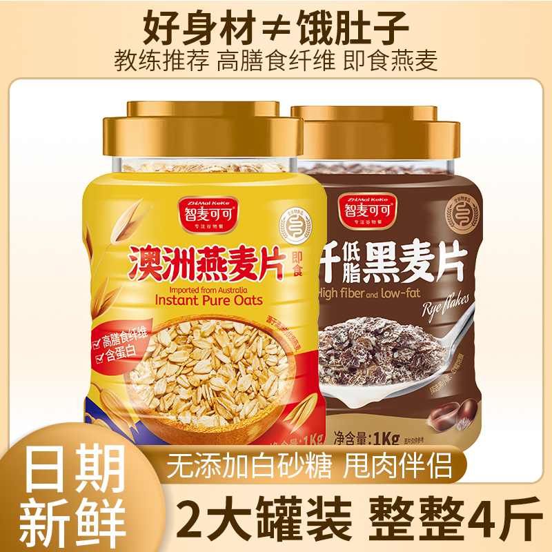 澳洲纯燕麦片高纤低脂黑麦片1000g桶装无蔗糖五谷杂粮燕麦片冲饮B