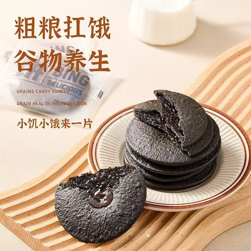 甄伴五黑粗粮肚脐饼干红糖黑芝麻饼营养糕点杂粮代餐胃零食品
