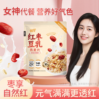 甄伴燕麦片礼盒健康谷物中秋年货送礼海盐生椰牛乳红枣澳洲燕麦2