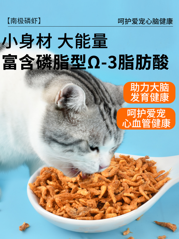 南极磷虾猫零食猫猫冻干小零食猫咪吃的幼猫试吃增肥营养用品大全 - 图2