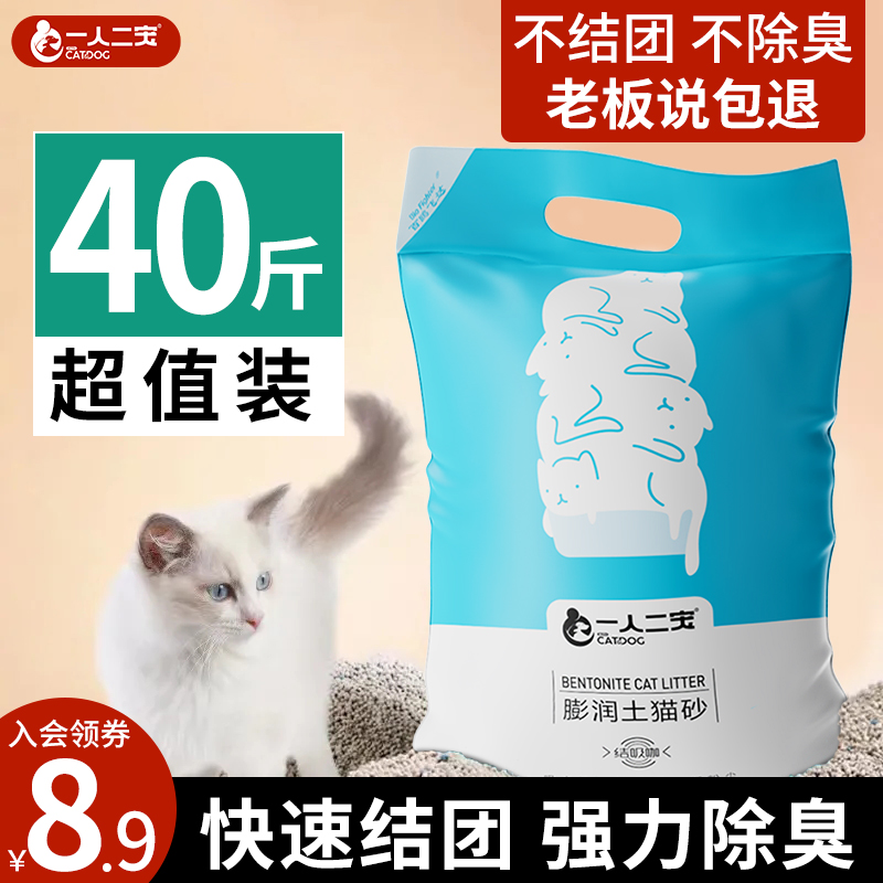 猫砂膨润土除臭无尘40斤20公斤砂矿砂豆腐植物猫沙大包实惠装包邮 - 图3