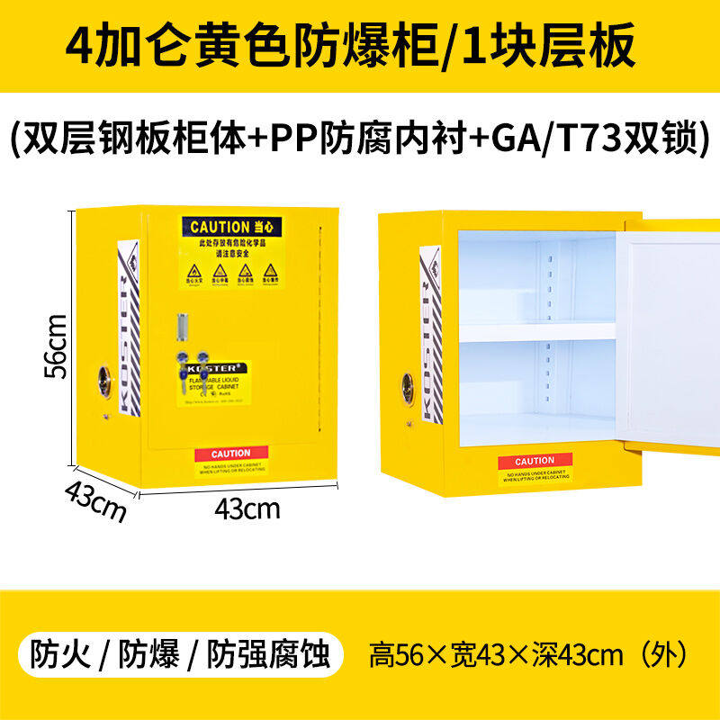奕多美GA双锁防爆柜PP内衬黄色4加仑耐酸耐腐蚀试剂柜储存柜YDM-C,淘宝优惠券,粉丝福利购,淘宝优惠卷