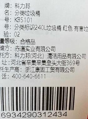 科力邦(Kelibang)户外垃圾桶新国标带盖KB5101240L红色有害垃圾(