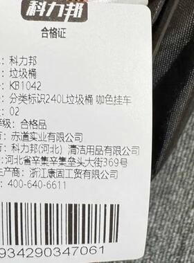 科力邦(Kelibang)户外垃圾桶KB1042240L挂车棕色湿垃圾(个)
