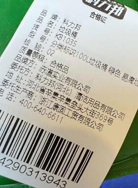 科力邦(Kelibang)户外垃圾桶分类翻盖果皮箱KB1035绿色易腐100L(