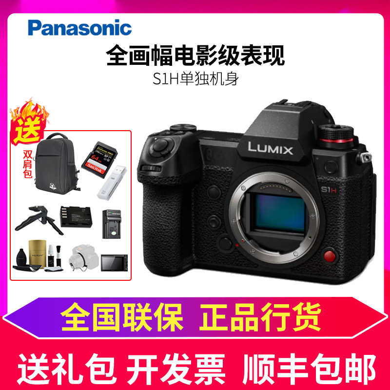 Panasonic/松下 DC-S1HGK-K 全画幅无反微单数码相机单机身 S1H - 图0