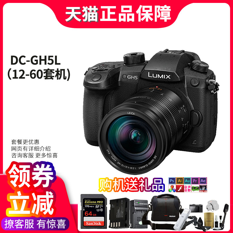 Panasonic/松下DC-GH5LGK含ES12060镜头 GH5L数码微单4K/6K相机-图0