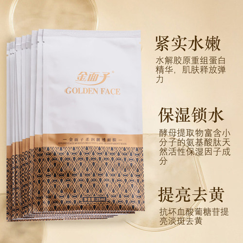 金面子柔润靓透面膜沁润补水保湿改善肌肤干燥令肌肤靓透10片装 - 图0