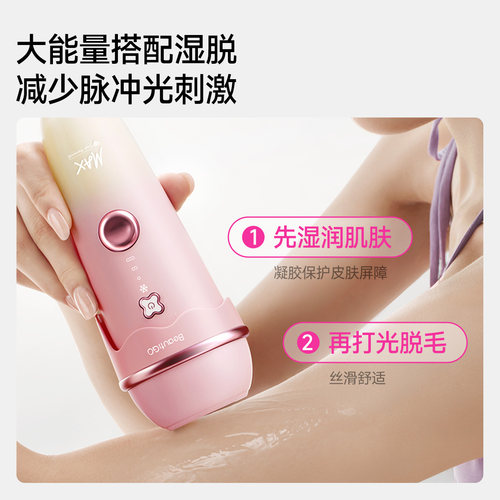 【百补专属】Beautigo美立得奶冻Max冰淇淋蓝宝石脱毛仪院线级 - 图2