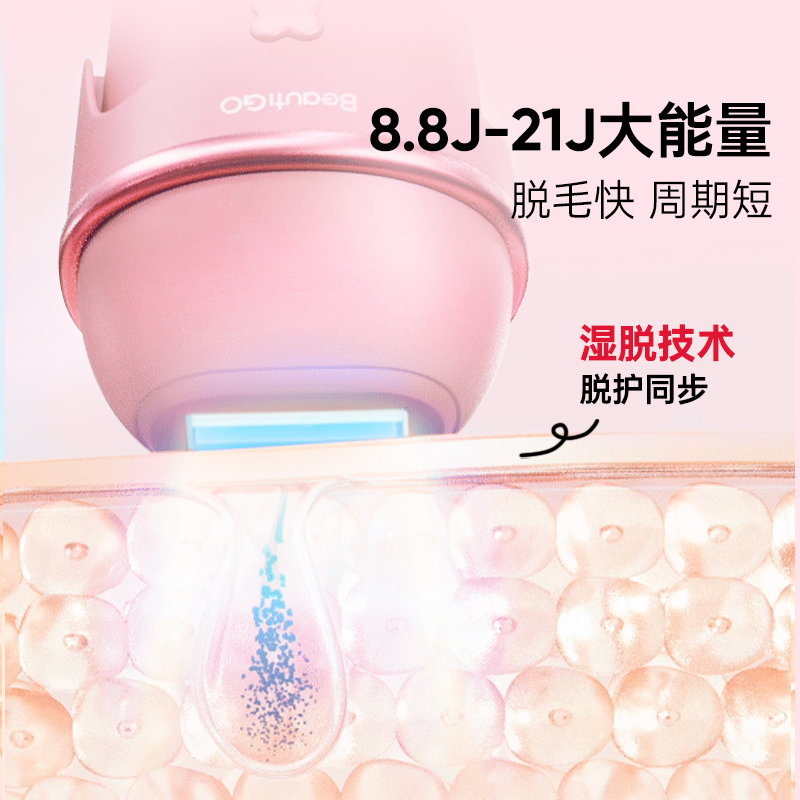 【立即购买】Beautigo奶冻冰淇淋蓝宝石脱毛仪冰点家用全身脱毛-图2