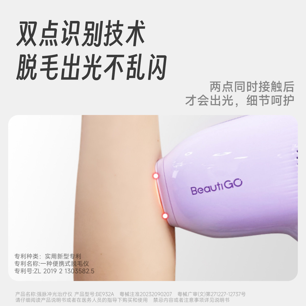 【国家补贴】Beautigo冰点脱毛仪蓝宝石家用医用全身通用脱毛仪器,淘宝优惠券,粉丝福利购,淘宝优惠卷
