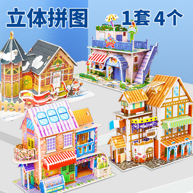 3d立体拼图模型宝宝早教积木玩具 粉涩母婴拼图/拼板