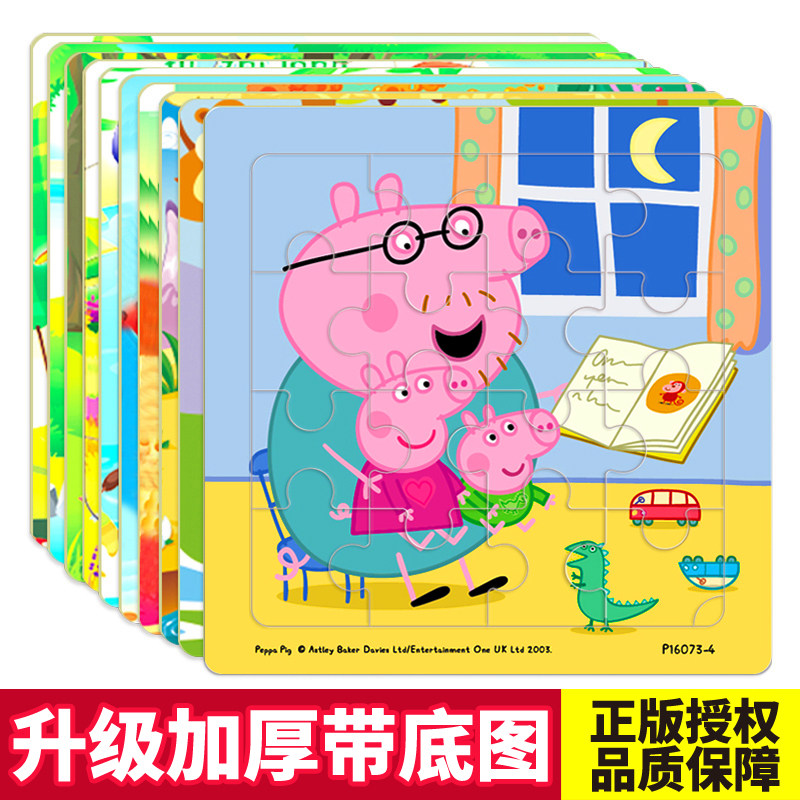 拼图纸质男孩2-3岁6启蒙拼装玩具 粉涩母婴拼图/拼板