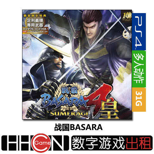 战国basara 新人首单立减十元 21年8月 淘宝海外