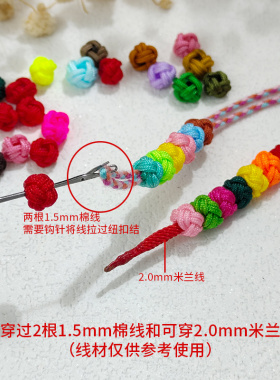 6mm纽扣结线圈diy编织手链