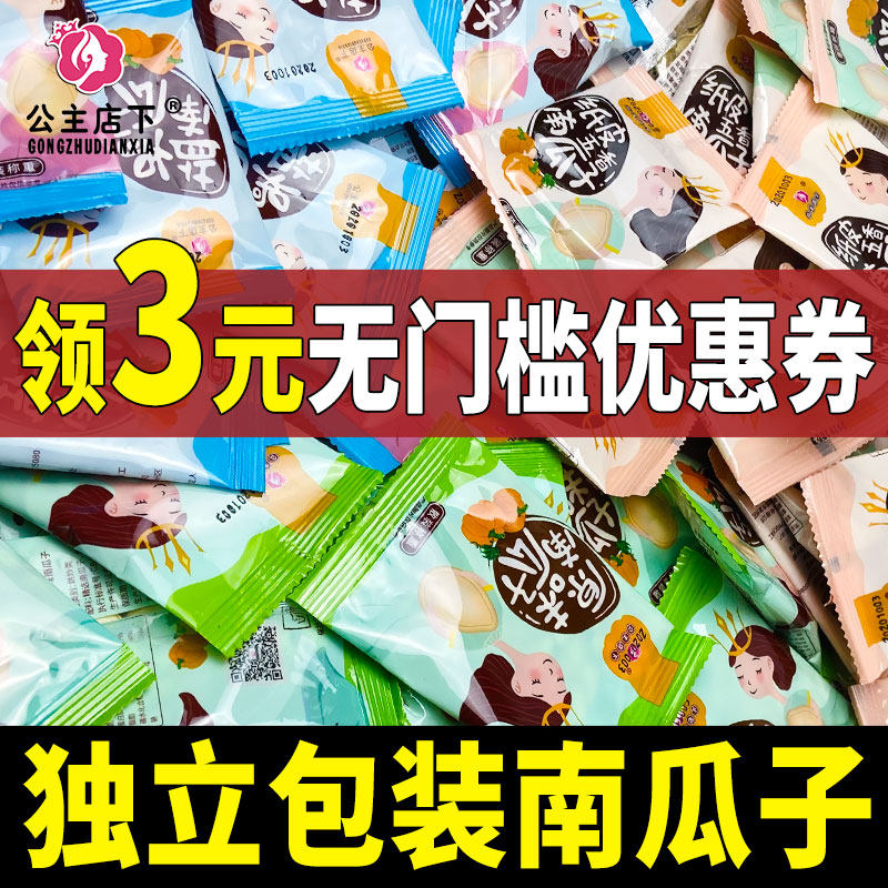 【双11抢先加购】公主店下原味南瓜子 公主店下瓜子