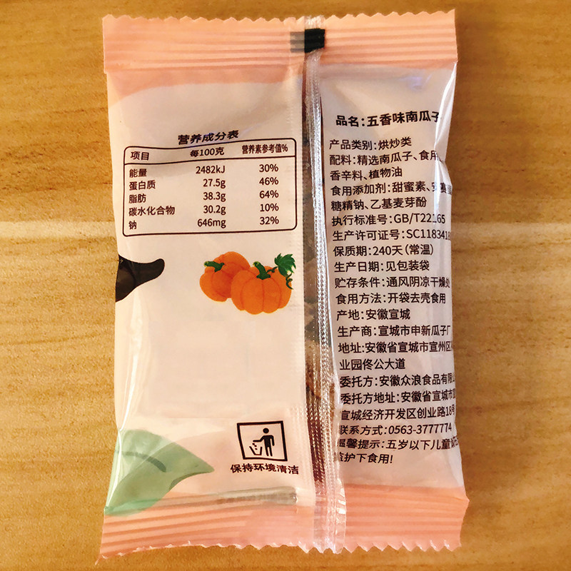 【双11抢先加购】公主店下原味南瓜子 公主店下瓜子
