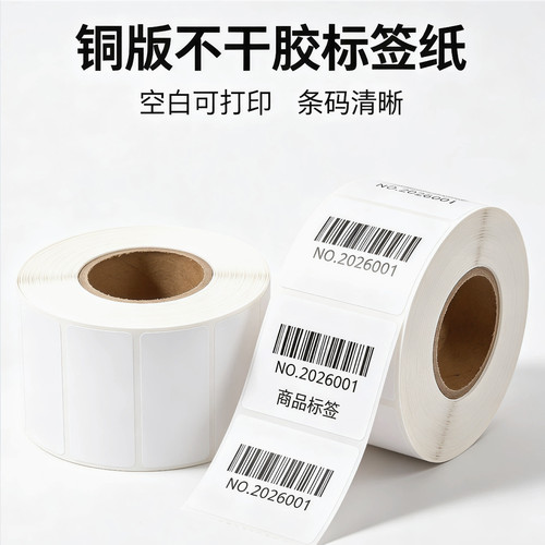 铜版纸不干胶标签贴纸100*90*80*70*60*50*40*30*25*20*10条码纸服装吊牌空白铜板标签纸不干胶打印纸可手写 - 图1